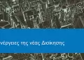 Κατερίνη: Αποκαλύψεις για την κατάσταση του Δήμου από τον Γιάννη Ντούμο (βίντεο & εικόνες)