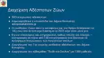 Κατερίνη: Αποκαλύψεις για την κατάσταση του Δήμου από τον Γιάννη Ντούμο (βίντεο & εικόνες)