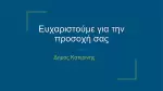 Κατερίνη: Αποκαλύψεις για την κατάσταση του Δήμου από τον Γιάννη Ντούμο (βίντεο & εικόνες)