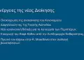 Κατερίνη: Αποκαλύψεις για την κατάσταση του Δήμου από τον Γιάννη Ντούμο (βίντεο & εικόνες)