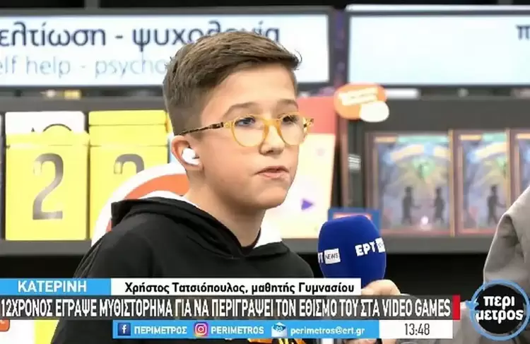 Κατερίνη: Ένας 12χρονος γράφει για τον εθισμό του στα βιντεοπαιχνίδια (βίντεο) Κατερίνη: Ένας 12χρονος γράφει για τον εθισμό του στα βιντεοπαιχνίδια