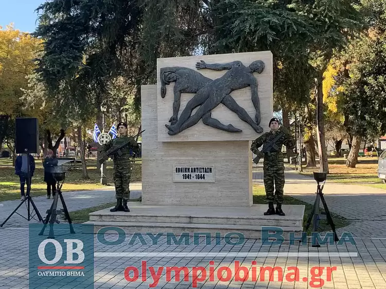 Κατερίνη: Ο Εορτασμός της Εθνικής Αντίστασης