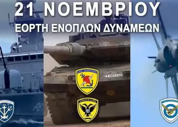 Κατερίνη: Πρόγραμμα Εορτασμού της Ημέρας των Ενόπλων Δυνάμεων