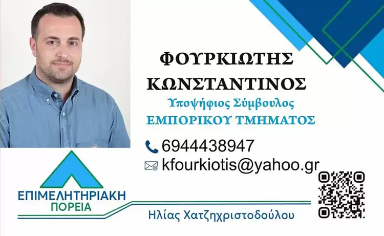 Ο Κώστας Φουρκιώτης εξαίρετος αρωγός στο όραμα του Ηλία Χατζηχριστοδούλου