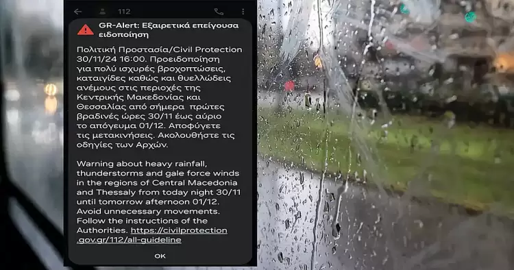 Μήνυμα προειδοποίηση 112 σε Πιερία – Κατερίνη: Πολύ ισχυρές βροχοπτώσεις, αποφύγετε τις μετακινήσεις