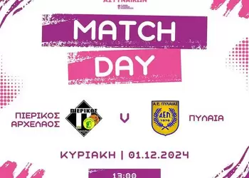 Πιερικός Αρχέλαος - ΑΕ Πυλαίας: Με αποφασιστικότητα για την νίκη