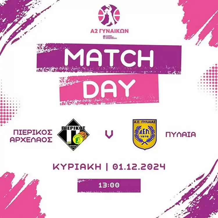 Πιερικός Αρχέλαος - ΑΕ Πυλαίας: Με αποφασιστικότητα για την νίκη