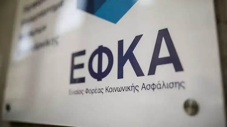 Νέοι τρόποι πληρωμής για τα χρέη στον ΕΦΚΑ που φτάνουν στα 45,5 δις ευρώ Νέοι τρόποι πληρωμής για τα χρέη στον ΕΦΚΑ που φτάνουν στα 45,5 δις ευρώ