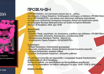 «Ο Εγκιβωτισμός», ένα πολιτιστικό γεγονός από το …μέλλον, στα Αικατερίνεια