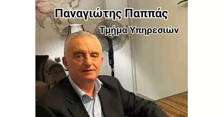 Ο Παναγιώτης Παππάς στο τμήμα των υπηρεσιών με τον Κώστα Πίτσια