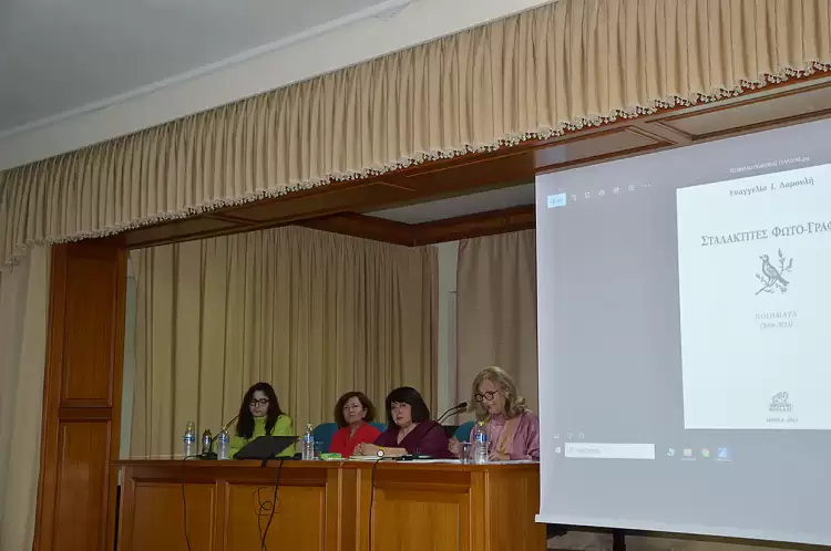 Η παρουσίαση της ποιητικής συλλογής της Ευαγγελίας Δαμουλή