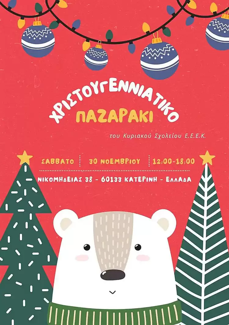 «Χριστουγεννιάτικο Παζάρι» από το σχολείο της Ευαγγελικής Εκκλησίας Κατερίνης «Χριστουγεννιάτικο Παζάρι» από το σχολείο της Ευαγγελικής Εκκλησίας Κατερίνης