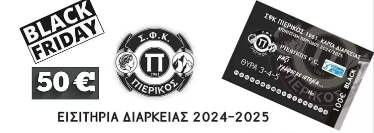 Πιερικός Black Friday!