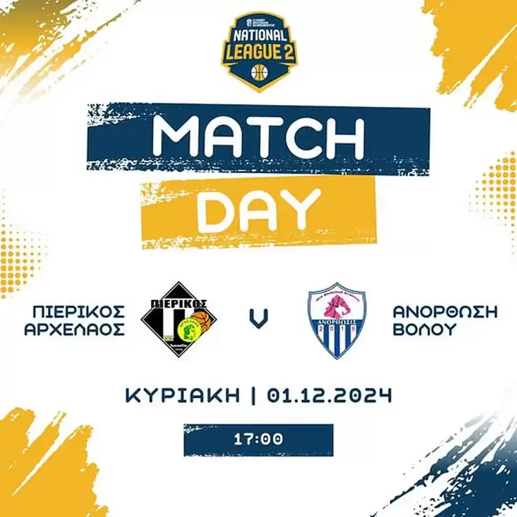 Πιερικός Αρχέλαος – Ανόρθωση Βόλου: Στόχος να συνεχίσει το σερί νικών