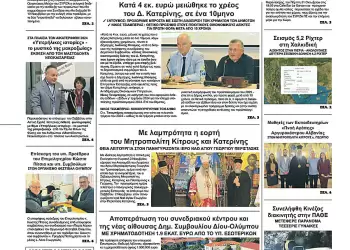 Πρωτοσέλιδο Δευτέρα, 4 Νοεμβρίου 2024