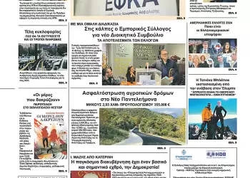 Πρωτοσέλιδο Τετάρτη, 6 Νοεμβρίου 2024