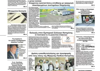Πρωτοσέλιδο Τρίτη, 5 Νοεμβρίου 2024