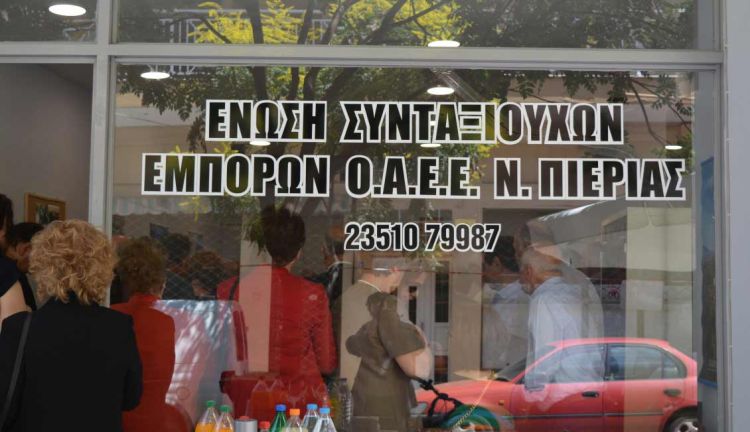 Σωματείο Συνταξιούχων Ο.Α.Ε.Ε. Ν. Πιερίας – Εορταστική εκδήλωση στην αίθουσα του κέντρου ΕΛΙΑ.