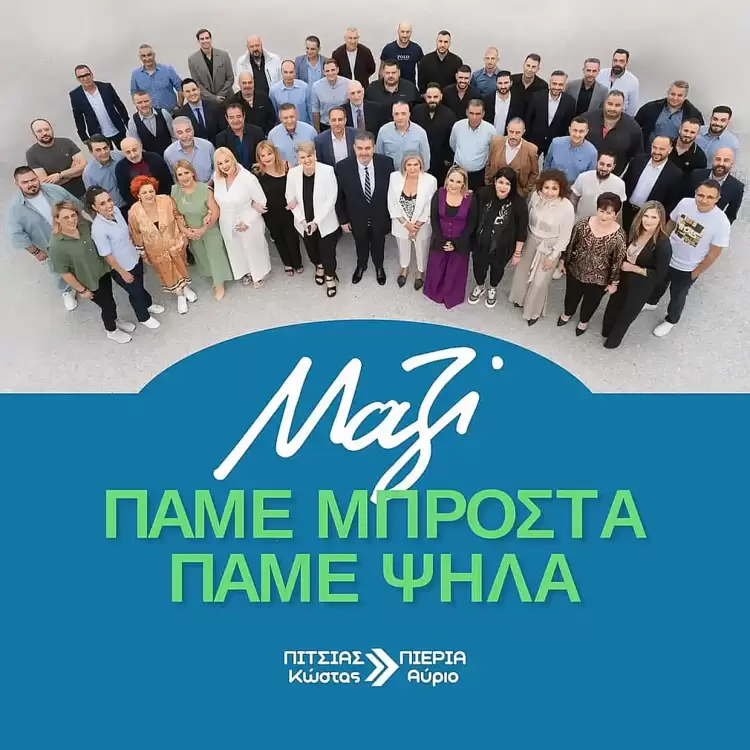 Η συμμετοχή σας έχει δύναμη