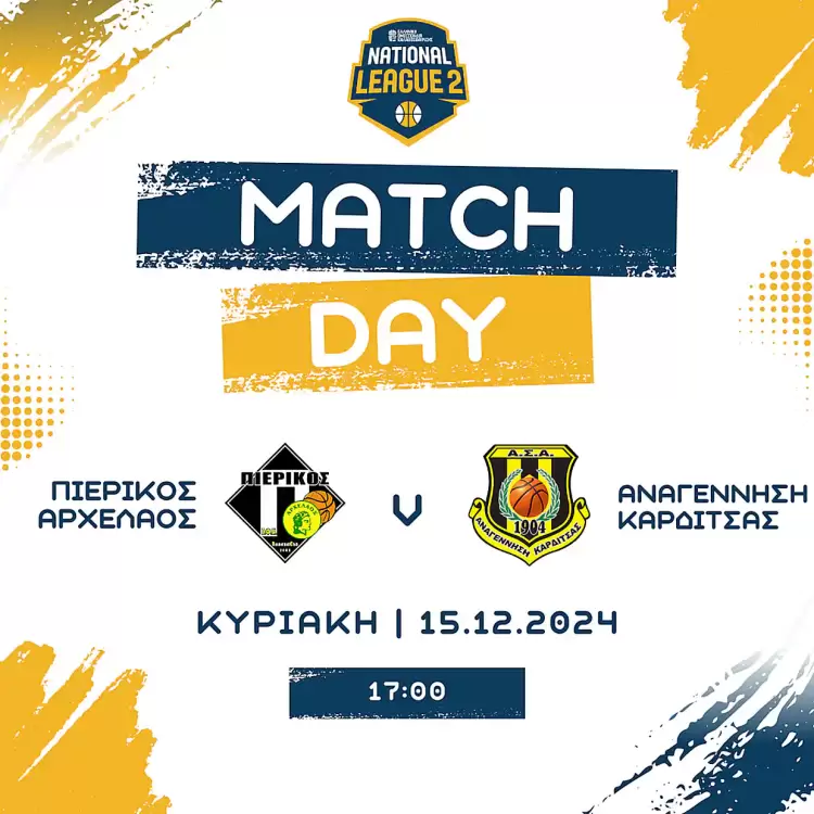 2 Γυναικών: ΣΦΚ Πιερικός Αρχέλαος – ΜΕΝΤ (10η αγωνιστική)