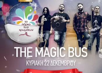 «The Magic Bus» σήμερα στο Πάρκο των Χρωμάτων! «the Magic Bus» σήμερα στο Πάρκο των Χρωμάτων!