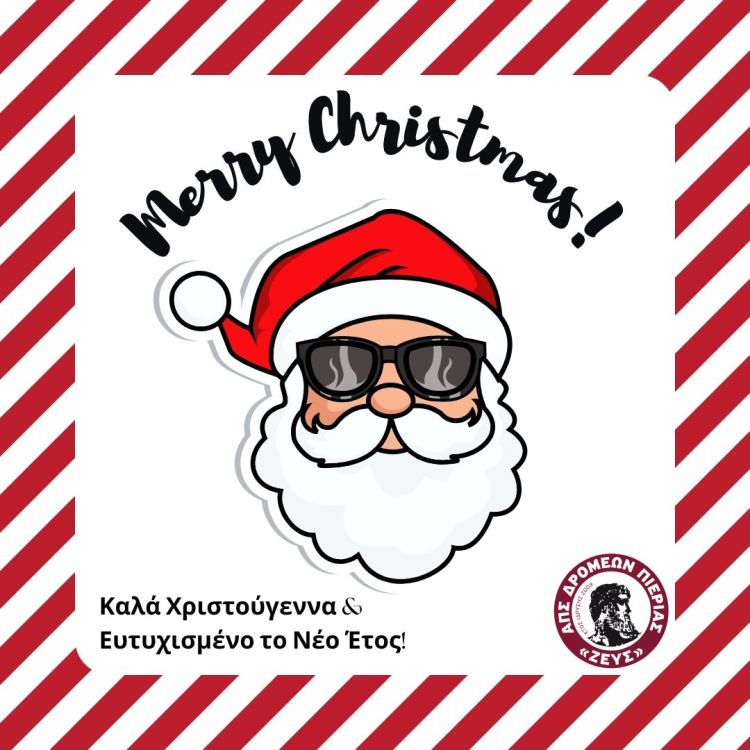 ΑΠΣΔ Πιερίας «Ζευς» - Μια νέα χρονιά γεμάτη ελπίδα και χαρά! ΑΠΣΔ Πιερίας «Ζευς» – Μια νέα χρονιά γεμάτη ελπίδα και χαρά!