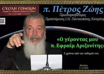Αρχιεπίσκοπος Ιάκωβος: Μετανοώ – Κακώς κυνήγησα αυτόν τον Άγιο Άνθρωπο