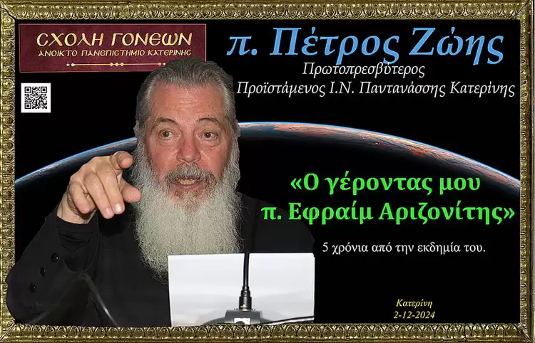 Αρχιεπίσκοπος Ιάκωβος: Μετανοώ – Κακώς κυνήγησα αυτόν τον Άγιο Άνθρωπο