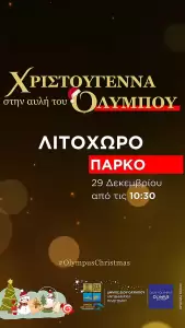 Δήμος Δίου Ολύμπου: Γλέντι με χάλκινα, παραδοσιακούς χορούς, παιδικό θέατρο και παιχνίδι