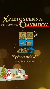 Δήμος Δίου Ολύμπου: Γλέντι με χάλκινα, παραδοσιακούς χορούς, παιδικό θέατρο και παιχνίδι