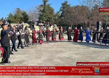 Δήμος Δίου Ολύμπου: Ολοκληρώθηκαν οι εορταστικές εκδηλώσεις «Χριστούγεννα στην αυλή του Ολύμπου»