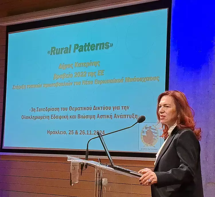 Ο Δήμος Κατερίνης στην 3η συνεδρίαση Θεματικού Δικτύου για την Ολοκληρωμένη Εδαφική και Βιώσιμη Αστική Ανάπτυξη