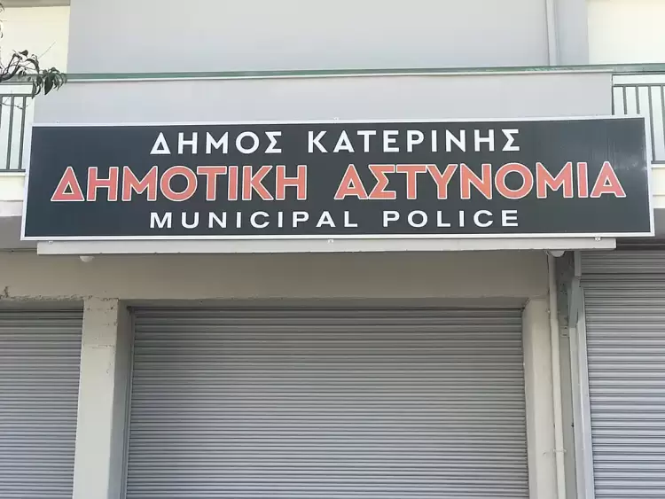 Δήμος Κατερίνης: Γνήσιο υπογραφής στο σπίτι από τη Δημοτική Αστυνομία