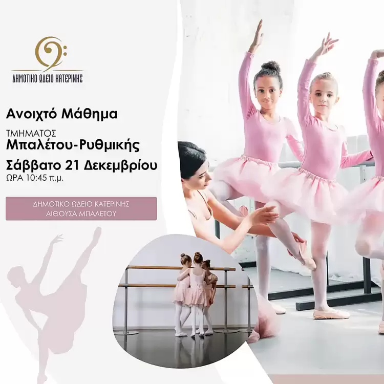 Δημοτικό Ωδείο Κατερίνης - Ανοικτό μάθημα τμήματος μπαλέτου & ρυθμικής Δημοτικό Ωδείο Κατερίνης – Ανοικτό μάθημα τμήματος μπαλέτου & ρυθμικής