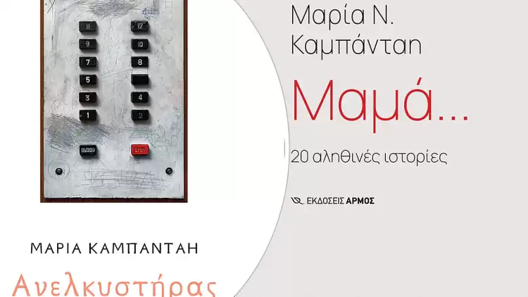 Δίνοντας Χρόνο, Δίνοντας Αγάπη Δίνοντας Χρόνο, Δίνοντας Αγάπη