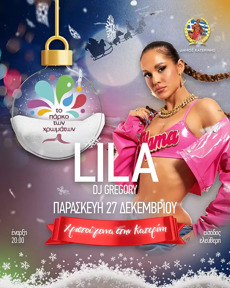 Κατερίνη: Η εκρηκτική Lila σήμερα στο Πάρκο των Χρωμάτων! Η εκρηκτική Lila σήμερα στο Πάρκο των Χρωμάτων!