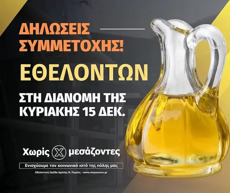 Εθελοντική Ομάδα Δράσης Ν. Πιερίας «Ο Τόπος μου»: Σας παρακαλούμε να δηλώσετε συμμετοχή! Είναι σημαντικό!