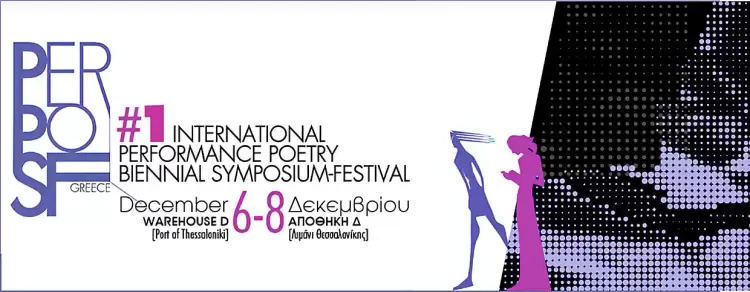 Φεστιβάλ Ολύμπου: Το “deep Eyes” στο «1ο Διεθνές Φεστιβάλ και Συμπόσιο Επιτελεστικής Ποίησης»