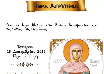 Ιερά Αγρυπνία στο ιερό Ναό Πανμέγιστων Ταξιαρχών – Παλιό Κεραμίδι