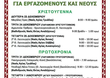 Ιερές Ακολουθίες στην Ιερά Μητρόπολη Κίτρους, Κατερίνης και Πλαταμώνος