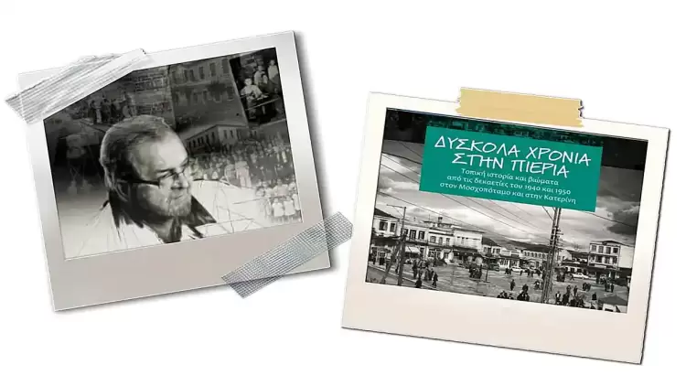 Η ηθική του ουσιώδους: Ο ουμανιστής φιλόλογος Νίκος Βαρμάζης ως αφηγητής της τοπικής ιστορίας