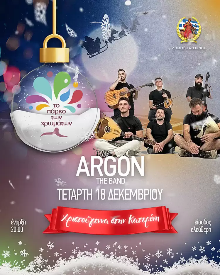 Κατερίνη – Πάρκο των Χρωμάτων: Argon Band & δωρεάν ψυχαγωγικές δράσεις στο σημερινό πρόγραμμα