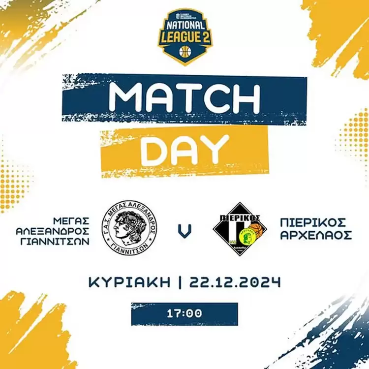 Μέγας Αλέξανδρος Γιαννιτσών – Πιερικός Αρχέλαος: Νίκη και μόνο νίκη