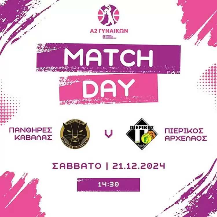 Πάνθηρες Καβάλας - Πιερικός Αρχέλαος: Έξοδος κινδύνου Πάνθηρες Καβάλας - Πιερικός Αρχέλαος: Έξοδος κινδύνου