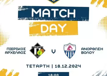 Πιερικός Αρχέλαος - Ανόρθωση Βόλου: Νίκη για να ανέβει στο ρετιρέ