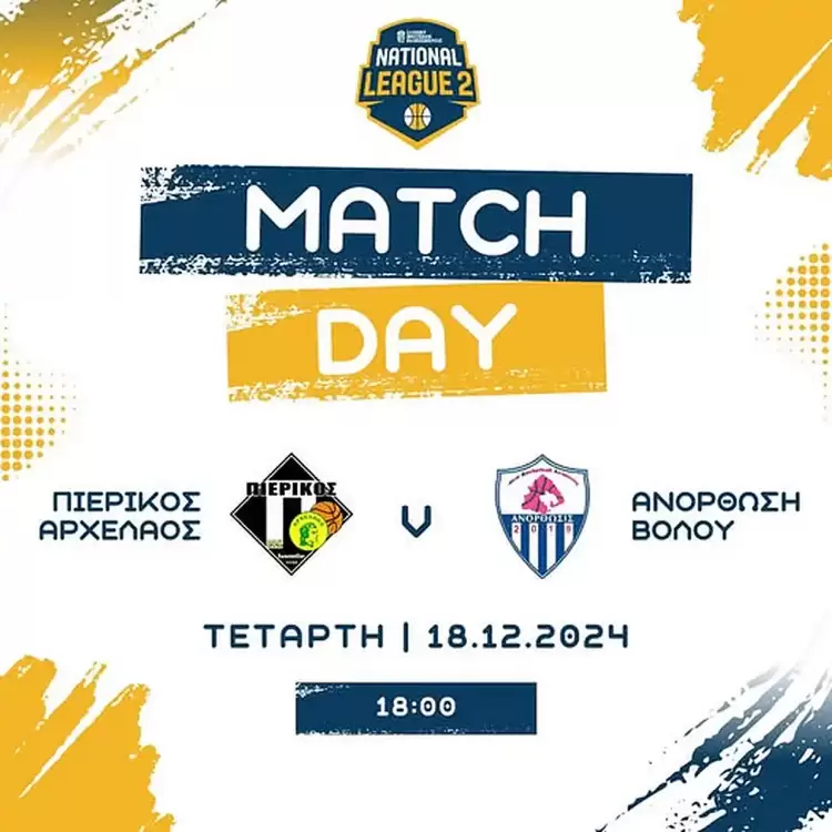 Πιερικός Αρχέλαος - Ανόρθωση Βόλου: Νίκη για να ανέβει στο ρετιρέ