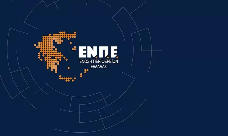 Οι Περιφέρειες δεν προσφέρονται για άλλοθι των ευθυνών όλου του δημόσιου τομέα