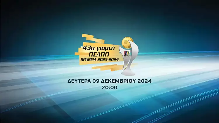 Οι υποψηφιότητες για τα βραβεία της 43ης γιορτής του ΠΣΑΠΠ Οι υποψηφιότητες για τα βραβεία της 43ης γιορτής του ΠΣΑΠΠ