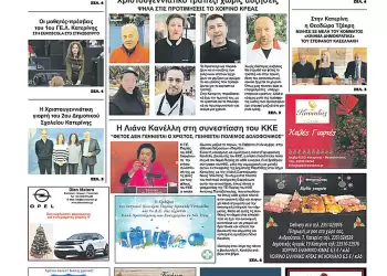 Πρωτοσέλιδα Ολύμπιο Βήμα – Πρωτοσέλιδο για την Δευτέρα, 23 Δεκεμβρίου 2024