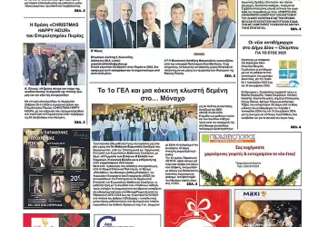 Πρωτοσέλιδα Ολύμπιο Βήμα – Πρωτοσέλιδο για την Τρίτη, 31 Δεκεμβρίου 2024
